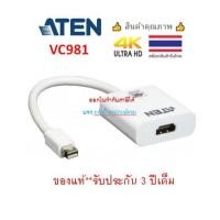 ราคา ATEN Mini DisplayPort to 4K HDMI Active Adapter รุ่น VC981 (4918129258)