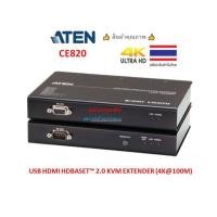 ราคา ATEN USB HDMI HDBASET 2 0 KVM EXTENDER 4K 100 M รุ่น CE820 (29352304752)