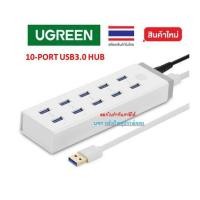 ราคา UGREEN 20482 10 PORT USB3 0 HUB with 12V 4A power adapter (24621431753)