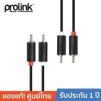 ราคา Prolink สาย 2xRCA x 2xRCA สเตอริโอ Black PB101 0150 ยาว 1 5เมตร PB1010150 ออกใบกำกับภาษีได้ (24278968119)