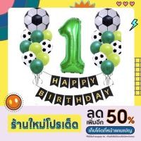 ราคา ชุดลูกโป่งฟุตบอล ลูกโป่งวันเกิดเด็ก สําหรับตกแต่งปาร์ตี้วันเกิดเด็กผู้ชาย 22 ชิ้นพร้อมส่ง (21227554316)
