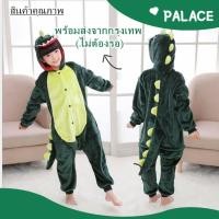 ราคา COD พร้อมส่ง ชุดมาสคอต ชุดไดโนเสาร์ ชุดแฟนซี ชุดก๊อตจิ ชุดจระเข้ ชุดไดโนเสาร์ ชุดก๊อตซิลล่า ชุดรอมเปอร์ (5862933898)