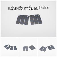 ราคา แผ่นหรีดคาร์บอน Polini หรีดเงิน 5bm 3Jk zx (19793032433)