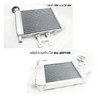 ราคา หม้อน้ำ dio cbr แปลงใส่ dio zx 50 cc (14983145311)