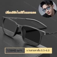 ราคา แว่นตา แว่นสายตาสั้น 0 5 6 0 Auto blue block 1 56 HD lens เปลี่ยนสีอัตโนมัติหลายรหัสภายใต้ดวงอาทิตย์ กรอบแว่นทรงเหลี่ยม แว่นตากรองแสง (19731669400)