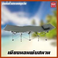 ราคา เตียงนอนพับสนาม เตียงสนาม แคมป์ปิ้ง แบบพกพา (22214273332)