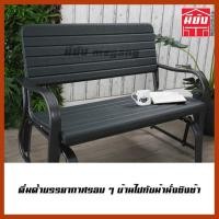 ราคา ม้านั่งชิงช้า ม้านั่งสนาม เก้าอี้สนาม ปรับได้ โครงเหล็ก (4583349925)