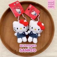 ราคา พร้อมส่ง พวงกุญแจ ซาริโอ้ Sanrio Keychain คิตตี้ (24733664916)