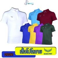 ราคา เสื้อโปโล แกรนด์สปอร์ต GRAND SPORT รุ่น 012261 สีเรียบ ชุดที่ 1 ของแท้ 100 (20536876545)