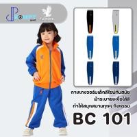 ราคา กางเกงเด็ก วอร์มขายาวเด็ก FLY HAWK รุ่น BC101 กางเกงวอร์มขาจั๊มเด็ก ของแท้ 100 (19675844352)