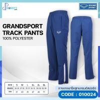 ราคา กางเกงแทร็คสูท กางเกงแทร็คสูทแกรนด์สปอร์ต Grand Sport Track Pants รหัส 010024 สีกรม ของแท้100 (21577402826)