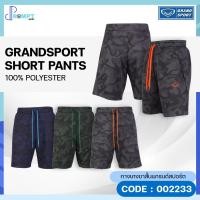 ราคา กางเกงขาสั้น กางเกงกีฬาแกรนด์สปอร์ต Grand Sport รหัส 002233 ของแท้100 (23737630620)