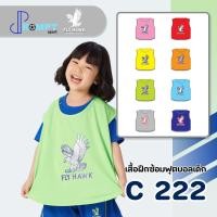 ราคา เสื้อฝึกซ้อมฟุตบอลเด็ก FLY HAWK เด็ก C222 ของแท้ 100 (22331088664)