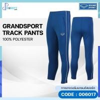 ราคา กางเกงวอร์ม กางเกงวอร์มแกรนด์สปอร์ต Grand Sport รหัส 006017 สีกรม ของแท้100 (22235792500)