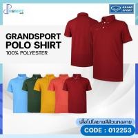 ราคา เสื้อโปโลชายสีล้วนทอลาย เสื้อโปโลชายแกรนด์สปอร์ต GRAND SPORT รุ่น 012253 ชุดที่ 2 ของแท้ 100 (18780702978)
