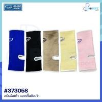 ราคา แองเกิ้ลข้อเท้า สนับข้อเท้า รุ่น บีกินเนอร์ GRAND SPORT รหัส 373058 บรรจุ 1 ข้าง Free Size ของแท้ 100 (17897478464)