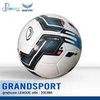 ราคา ลูกฟุตบอล ฟุตบอล GRAND SPORT รุ่น LEAGUE รหัส 331386 เบอร์ 5 ของแท้ 100 (12598547750)
