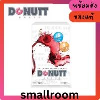 ราคา Donutt คอลลาเจน 10 000 มก รสอะเซโรลาเชอร์รี่ บรรจุ 10 ซอง (29055565046)