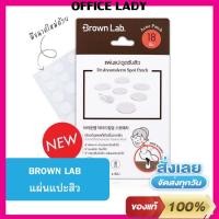 ราคา แผ่นแปะสิว แผ่นดูดสิว บราวน์แลป BrownLab ของแท้ ใช้แล้วเห็นผลทันทีหลังจากแปะ (9692947364)
