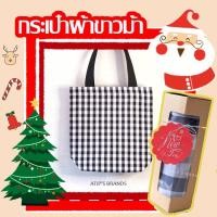 ราคา ผ้าขาวม้า กระเป๋าผ้า ของขวัญปีใหม่ ของแจกปีใหม่ กระเป๋าผ้า กระเป๋าผ้าขาวม้า ชุดของชำร่วย (5663507386)