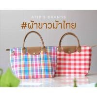 ราคา ผ้าขาวม้า กระเป๋าผ้าขาวม้า กระเป๋าถือ กระเป๋าสะพาย จากผ้าขาวม้า หูยาว ไซส์ใหญ่ (5850169086)