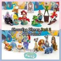 ราคา ยกเซ็ท โมเดลดิสนีย์ Disney Choco Egg Tomy Party Part2 ลิขสิทธิ์ญี่ปุ่นแท้ (23950618872)
