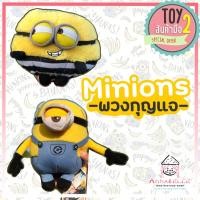 ราคา มินเนี่ยน พวงกุญแจมินเนี่ยน ตุ๊กตามินเนี่ยน Minions ลิขสิทธิ์แท้ ตุ๊กตามือสองญี่ปุ่น (9723587257)