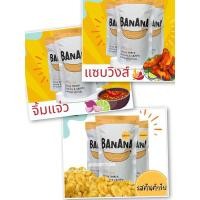 ราคา แพคเกจใหม่ เซต 3 ถุง 3 รส รสต้นตำรับ แซบวิงส์ จิ้มแจ่ว แผ่นบาง กรอบ Banana Chips Snacks แบบสไลด์แผ่นบาง (8534506405)