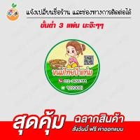 ราคา สติ๊กเกอร์ขนมไทย ติดกล่องขนมไทย ติดถุงขนมไทย เปลี่ยนชื่อร้านได้ กันน้ำ 100 (18671593092)