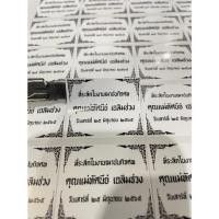ราคา สติ๊กเกอร์ติดของชำร่วยงานศพ สีขาวดำ (16080316110)