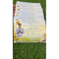 ราคา การ์ดงานบวช พร้อมซอง ขนาด 5x7 นิ้ว แก้ไขข้อความได้ (16793396642)