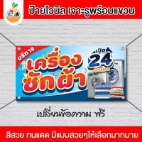 ราคา ป้ายไวนิลเครื่องซักผ้าหยอดเหรียญ ใส่ชื่อและข้อความเพิ่มเติมได้ฟรี (28602784768)