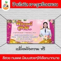 ราคา ป้ายไวนิลพิธีบายศรีสู่ขวัญ ใส่ชื่อเพิ่มข้อความได้ฟรีครับ (26004369787)