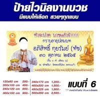 ราคา ป้ายไวนิลงานบวช ใส่รูปได้ ใส่ข้อความได้ฟรี (25922020724)