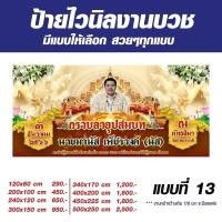 ราคา ป้ายไวนิลงานบวช ใส่ชื่อใส่รูปได้ครับ (25872020188)