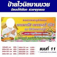 ราคา ป้ายไวนิลงานบวช ใส่รูปได้ ใส่ชื่อได้ (25622020938)