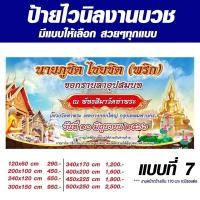 ราคา ป้ายไวนิลงานบวช ใส่รูปนาค ใส่ชื่อได้ (25572017515)
