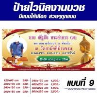 ราคา ป้ายไวนิลงานบวช ใส่รูปได้ ใส่ชื่อได้ (25222018276)