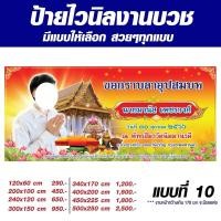ราคา ป้ายไวนิลงานบวช ใส่รูปได้ ใส่ข้อความฟรี (20787482722)