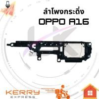 ราคา Ringer ลำโพงกระดิ่ง OPPO A16 ลำโพง ลำโพงสำหรับ A16 2020 Buzzer Ringer Flex อะไหล่ (17554123333)