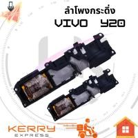 ราคา Ringer ลำโพงกระดิ่ง VIVO Y20 ลำโพง ลำโพงสำหรับ Y20 2020 Buzzer Ringer Flex อะไหล่ (10418059890)