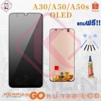 ราคา KL หน้าจอ LCD FOR SAMSUNG A30 A50 A50S OLED งานเหมือนแท้ (14441180980)