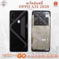 ราคา Boby OPPO A31 2020 อะไหล่บอดี้ เคสกลางพร้อมฝาหลัง Body For oppo A31 2020 (6880764781)