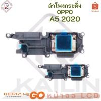 ราคา Ringer ลำโพงกระดิ่ง oppo a5 2020 ลำโพง ลำโพงสำหรับ A5 2020 Buzzer Ringer Flex อะไหล่ (9873010442)