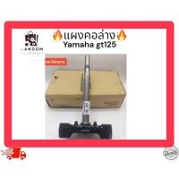 ราคา แผงคอล่าง Yamaha gt125 (25169820095)