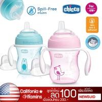 ราคา USA แก้วหัดดื่ม แบรนด์ CHICCO 7oz 200ml 4M Natural Fit Transition Cup ขวดน้ำ ถ้วยหัดดื่ม (3941975569)