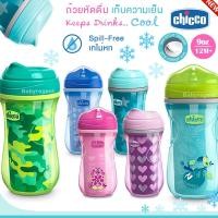 ราคา USA แก้วหัดดื่ม Chicco เก็บความเย็น เทไม่หก Insulated Rim Trainer 9oz 12m ขวดน้ำ ถ้วยหัดดื่ม (6341876579)