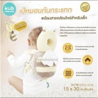 ราคา KUB เป้ หมอนกันกระแทก พร้อมสายคล้องไหล่สำหรับเด็ก คุณภาพ Premium หนา 8 cm หนากว่ายี่ห้อทั่วไป (4510731163)