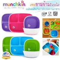 ราคา USA Munchkin แท้100 ชุดถ้วยชาม Splash Plate and Bowl set สำหรับเด็ก (3840933308)