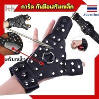ราคา การ์ดมือ มีแผ่นเหล็กหนา1มิลรอง เลือกการ์ดซ้าย ขวาได้ อุปกรณ์ป้องกันมือสำหรับหนังสติ๊กยิงปลา 1ชุดมี การ์ด ติดรอกข้อมือ (25817406365)